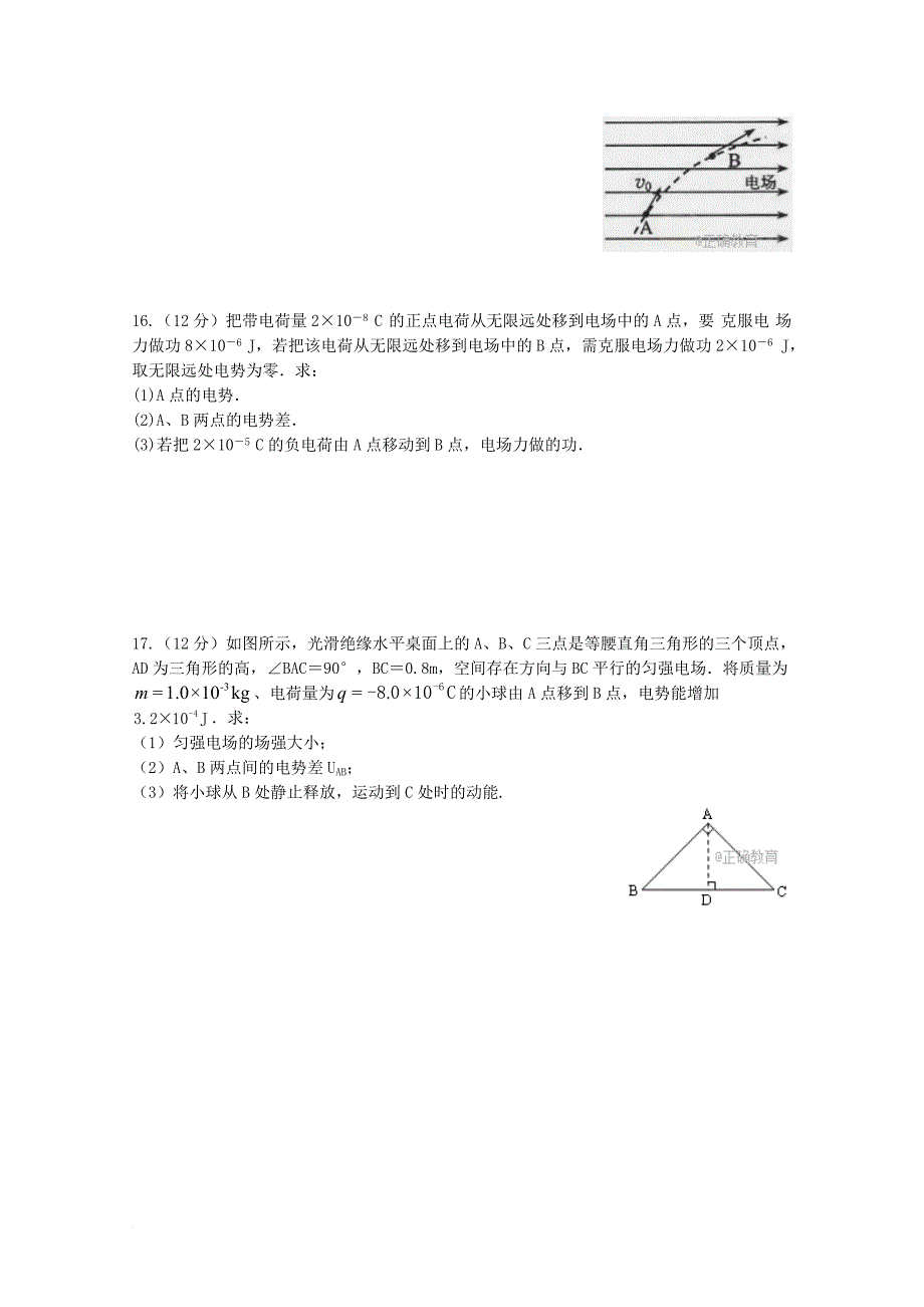 甘肃省庆阳市2017_2018学年高二物理上学期第一次月考试题理_第4页