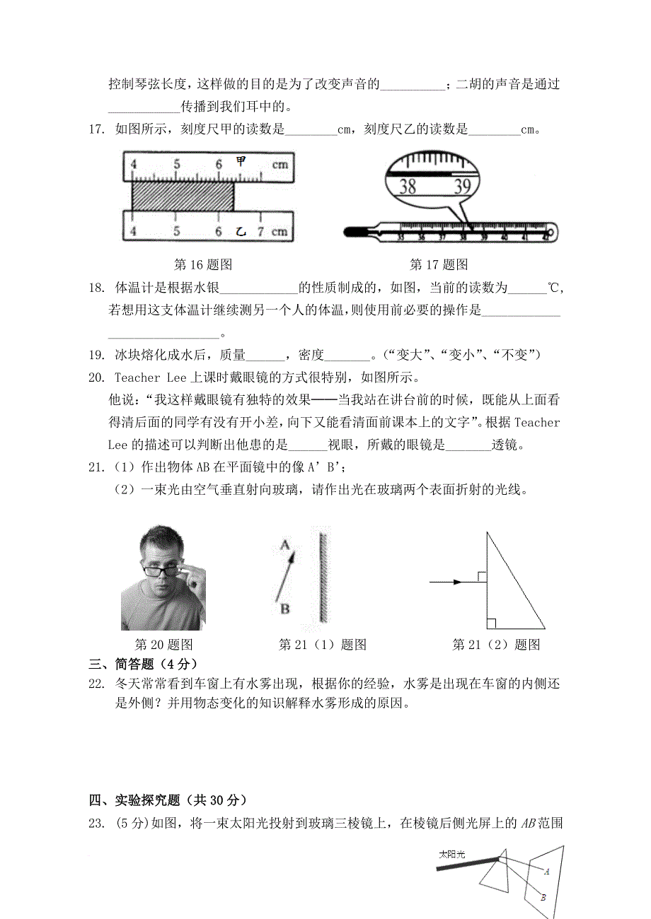 八年级物理上学期期末考试试题16_第3页