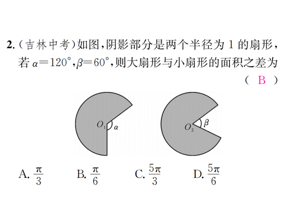 2017年秋浙教版九年级数学上册习题课件：3.8第2课时　扇形的面积公式_第3页