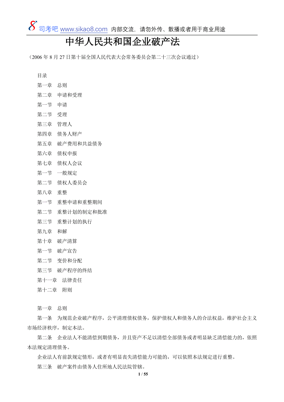 新破产法最新司法解释＋重点知识点详_第1页