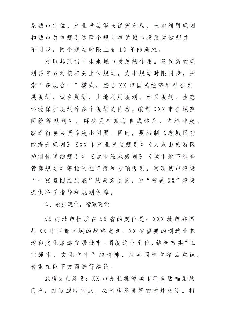 城市化建设调研报告材料_第2页