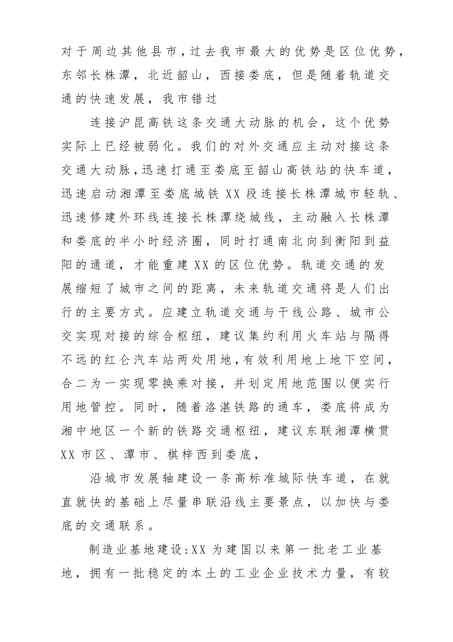 城市化建设调研报告材料_第3页