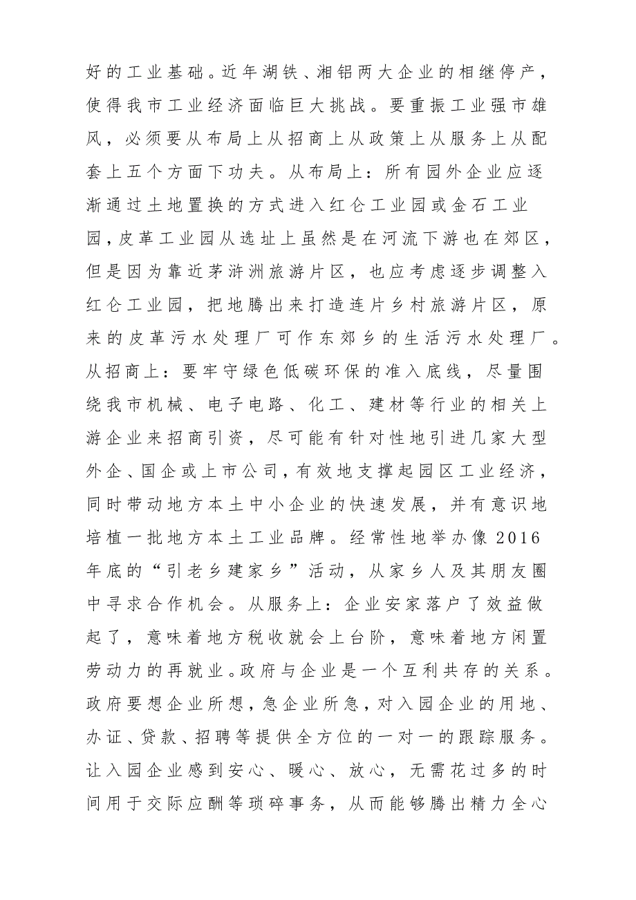 城市化建设调研报告材料_第4页