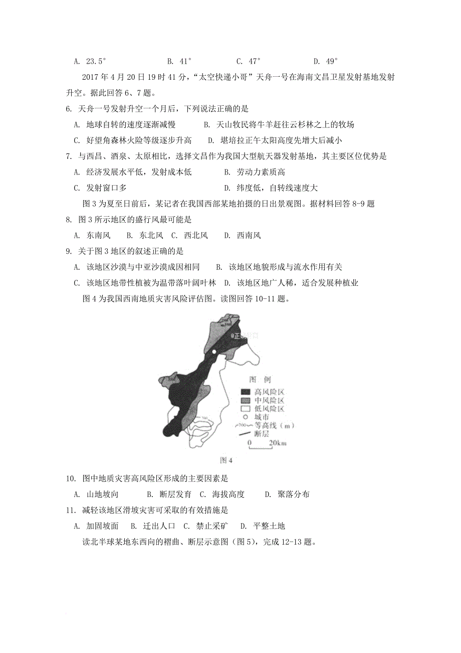 山东省滨州市邹平县2018届高三地理上学期第一次月考试题二区_第2页