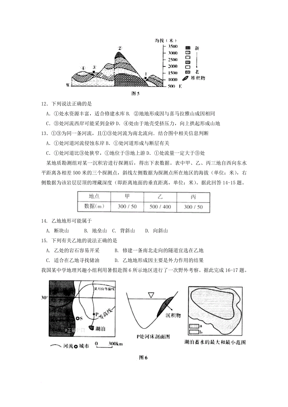 山东省滨州市邹平县2018届高三地理上学期第一次月考试题二区_第3页