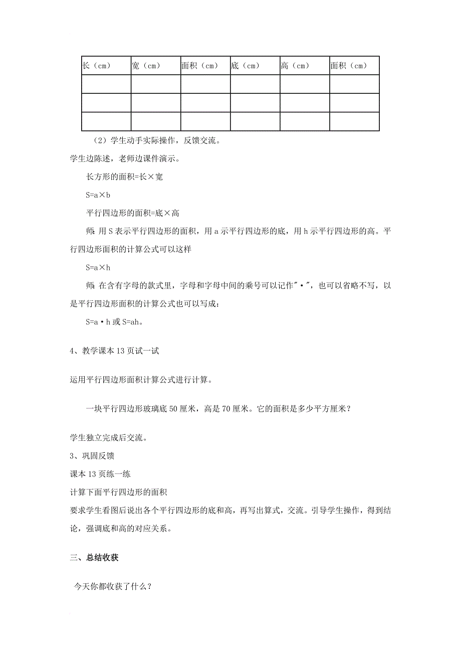 五年级数学上册 第五单元 行四边形的面积教案 沪教版五四制_第3页