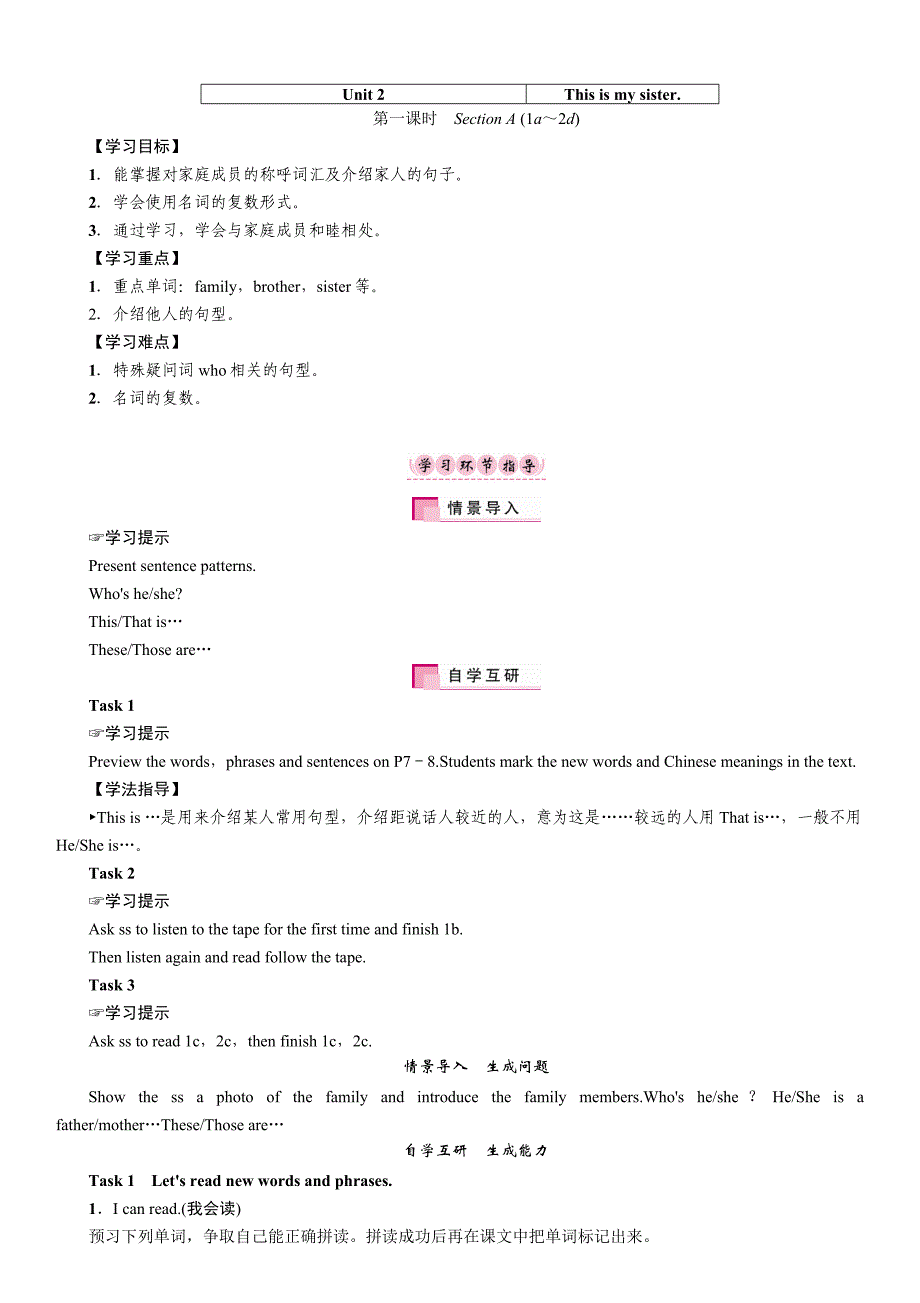 2017年秋七年级英语上册（人教版 教案）unit 2　第一课时　section a (1a～2d)_第1页