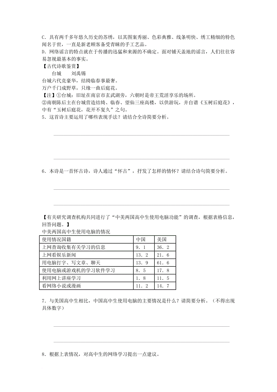 河北省邢台市高中语文第6课孔雀东南飞练习新人教版必修2_第4页