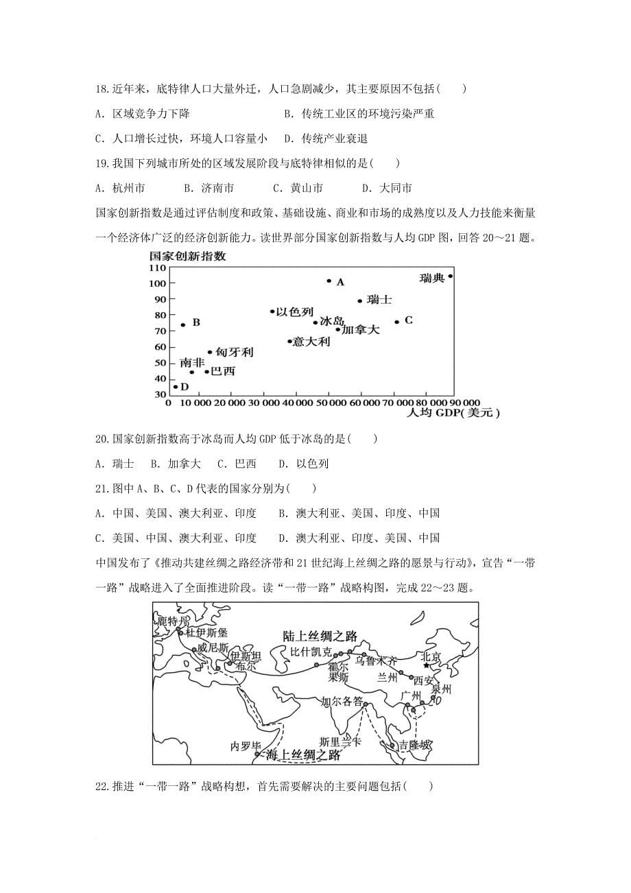 山东省曲阜市2017_2018学年高二地理上学期第一次月考试题_第5页