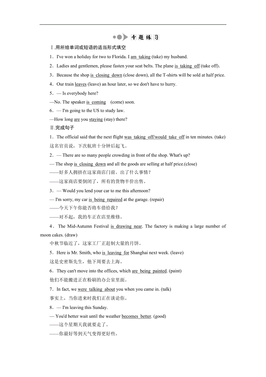 2017-2018学年高一英语必修1练习（人教版）：unit 3 sectionⅳ learning about language using language 语法讲座 专题练习_第1页