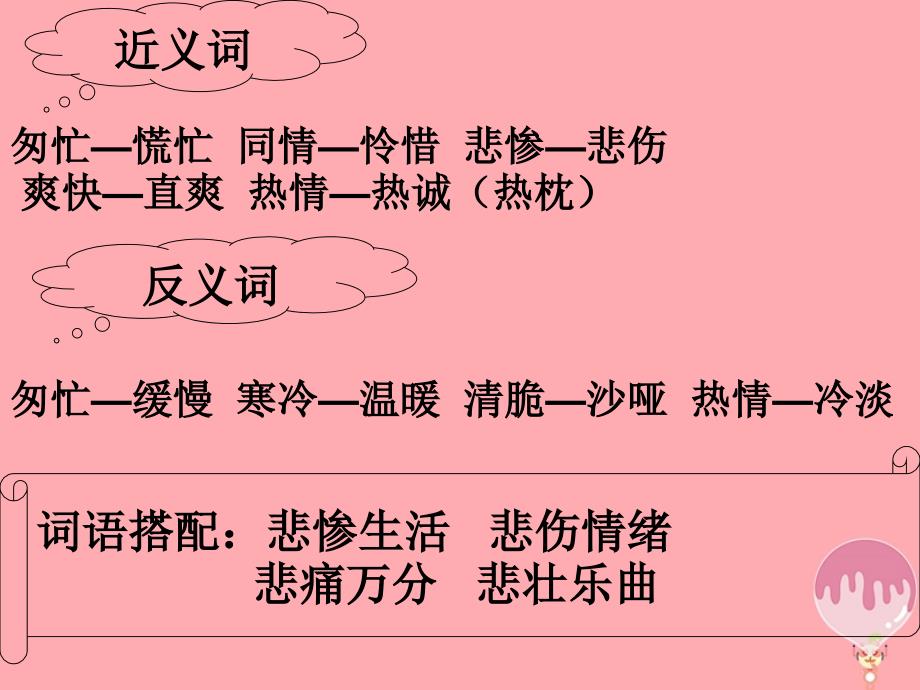 四年级语文上册 第八单元 卖报小姑娘的歌课件 西师大版_第4页