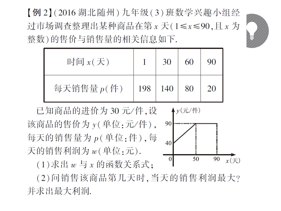 2018届中考数学一轮复习课件：3.第六节_第4页