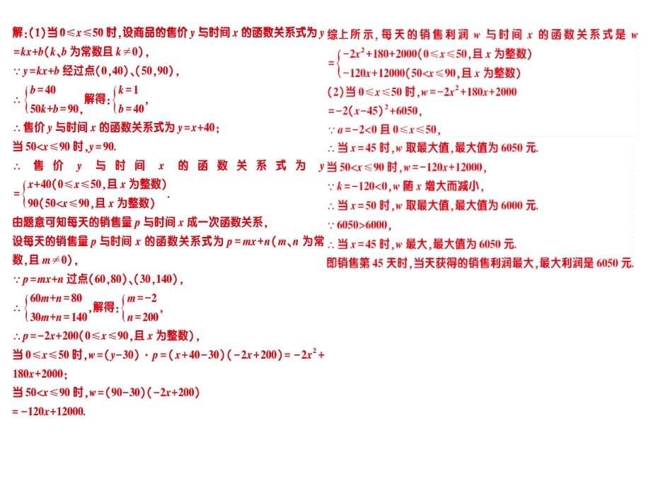 2018届中考数学一轮复习课件：3.第六节_第5页