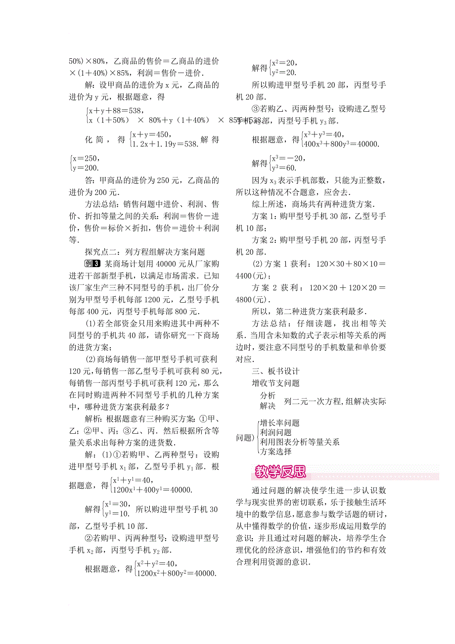 八年级数学上册 5_4 应用二元一次方程组—增收节支教案1 （新版）北师大版_第2页