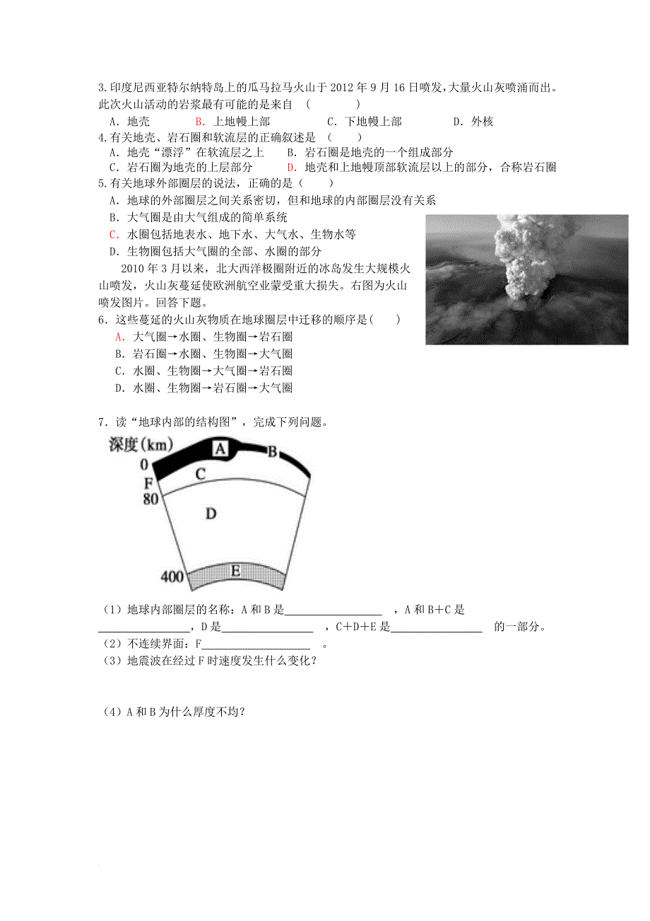 广东省惠阳区高中地理第一章行星地球1_4地球的圈层结构学案新人教版必修1_第4页