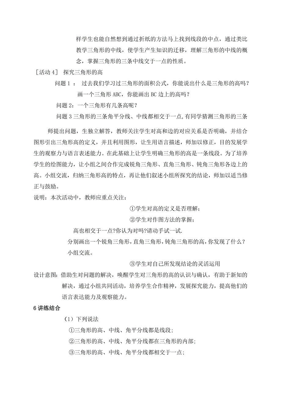 青岛版七年级数学下册导学案13.1三角形 说课3_第4页