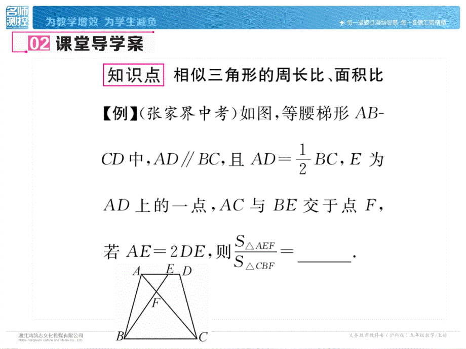 2017年秋九年级数学（沪科版）上册同步练习课件：22.3第2课时_第4页