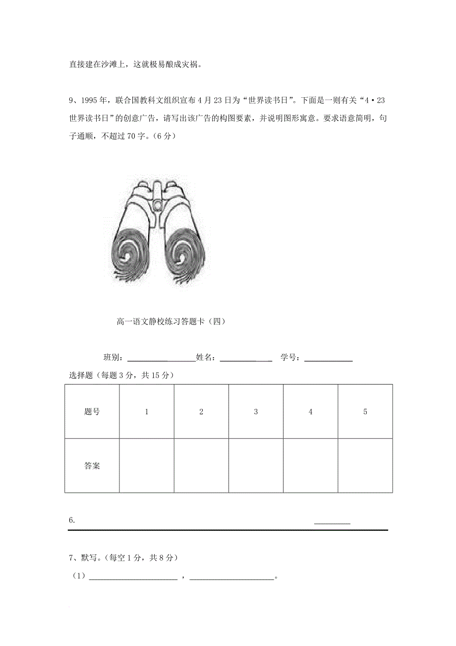 高一语文上学期静校训练试题（4）_第4页