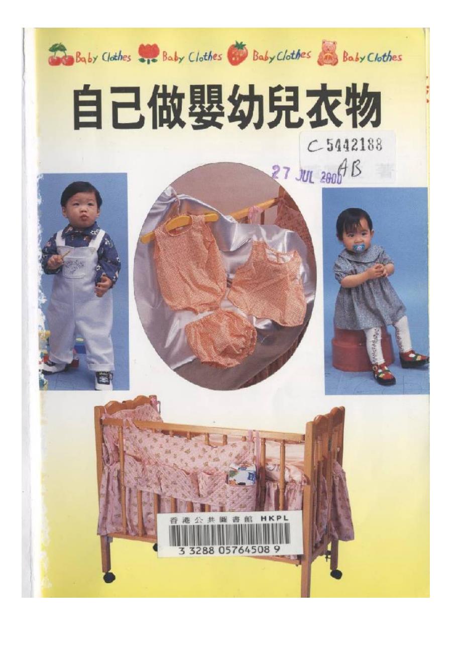 自己做婴幼儿衣物_第2页