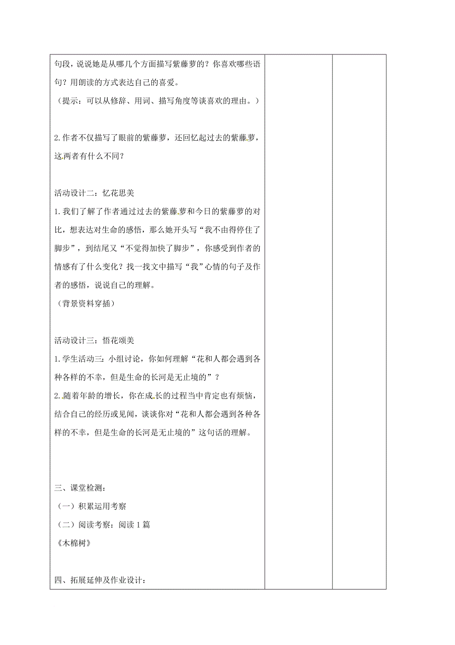 七年级语文下册 第五单元 17 紫藤萝瀑布导学案 新人教版_第2页