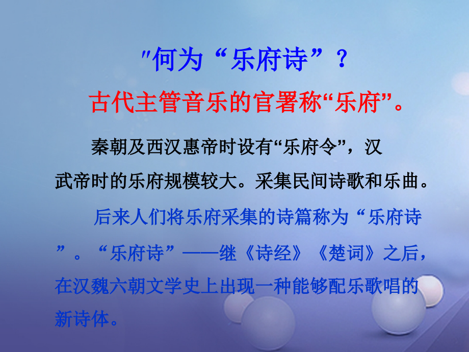 2016年秋季版内蒙古乌海市七年级语文下册第二单元8木兰诗课件新人教版_第4页