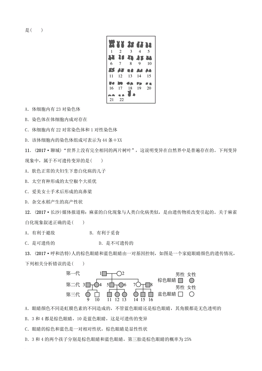 中考生物 实战演练 八下 第八单元 第二章_第3页