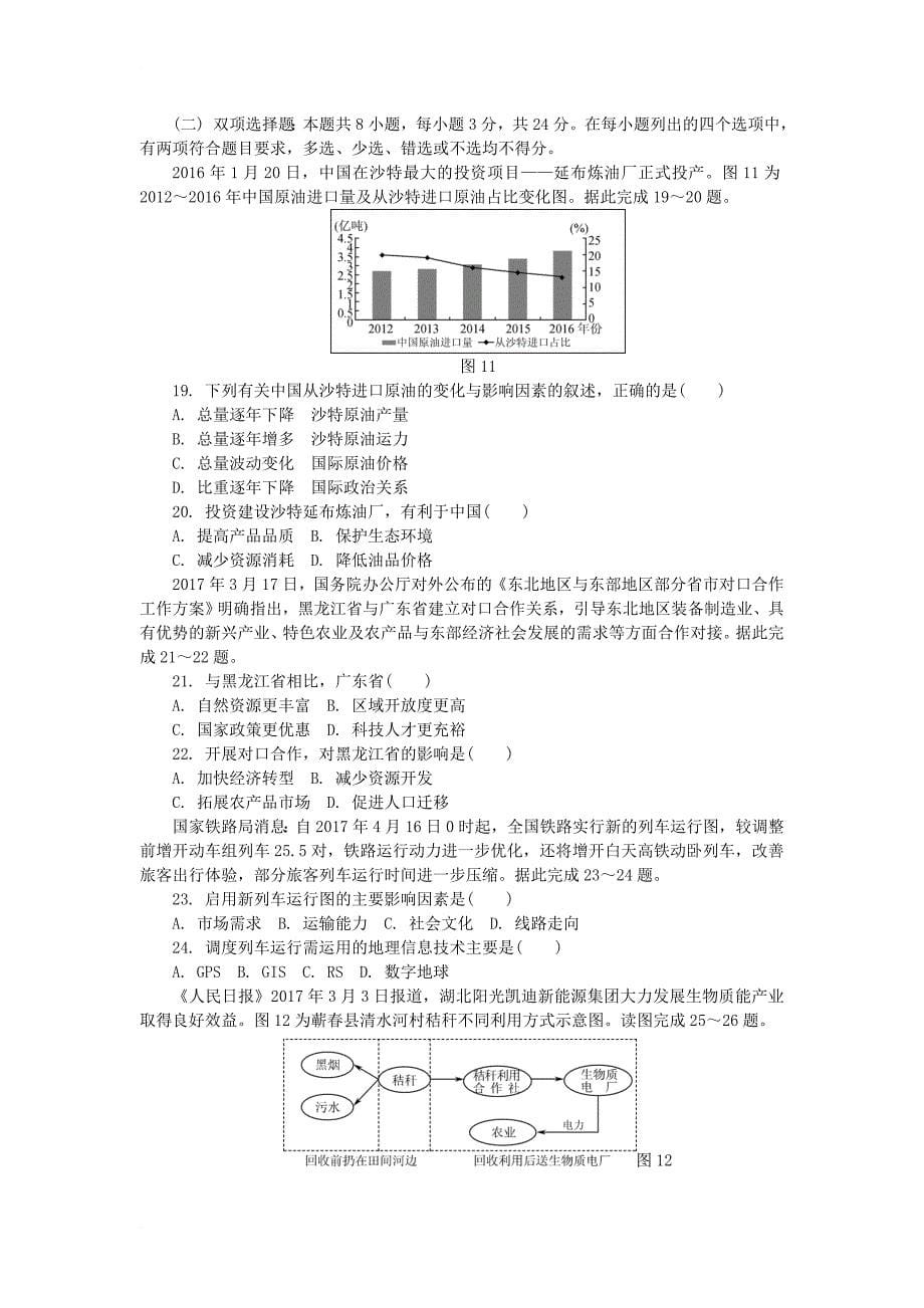 江苏省2018年高中地理高校招生考试模拟测试试题18_第5页