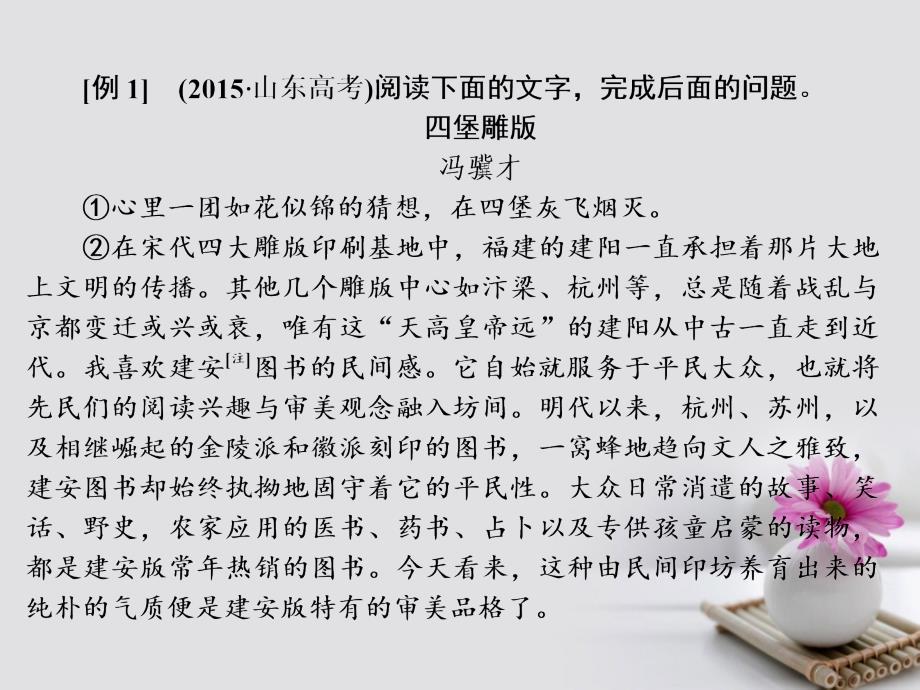 高考语文一轮复习 第一板块 现代文阅读 专题三 文学类文本阅读（二）-散文第4讲 散文探究类题目怎样稳又新课件 新人教版_第3页