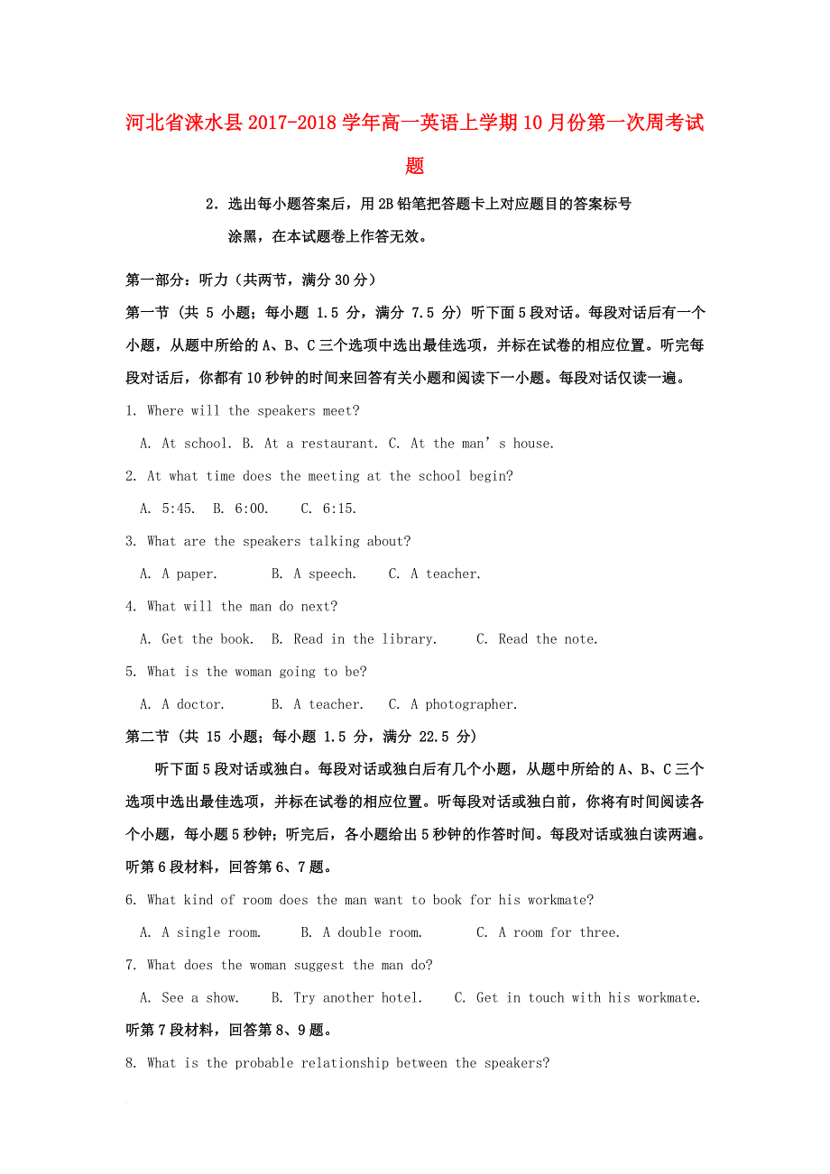 河北省涞水县2017_2018学年高一英语上学期10月份第一次周考试题_第1页