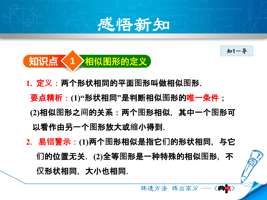 2017秋（华师大版）九年级数学上册课件：23.2  相似图形_第4页