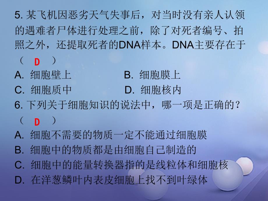 七年级生物上册 第二单元 第一章 第四节 细胞的生活课堂十分钟课件 （新版）新人教版_第4页