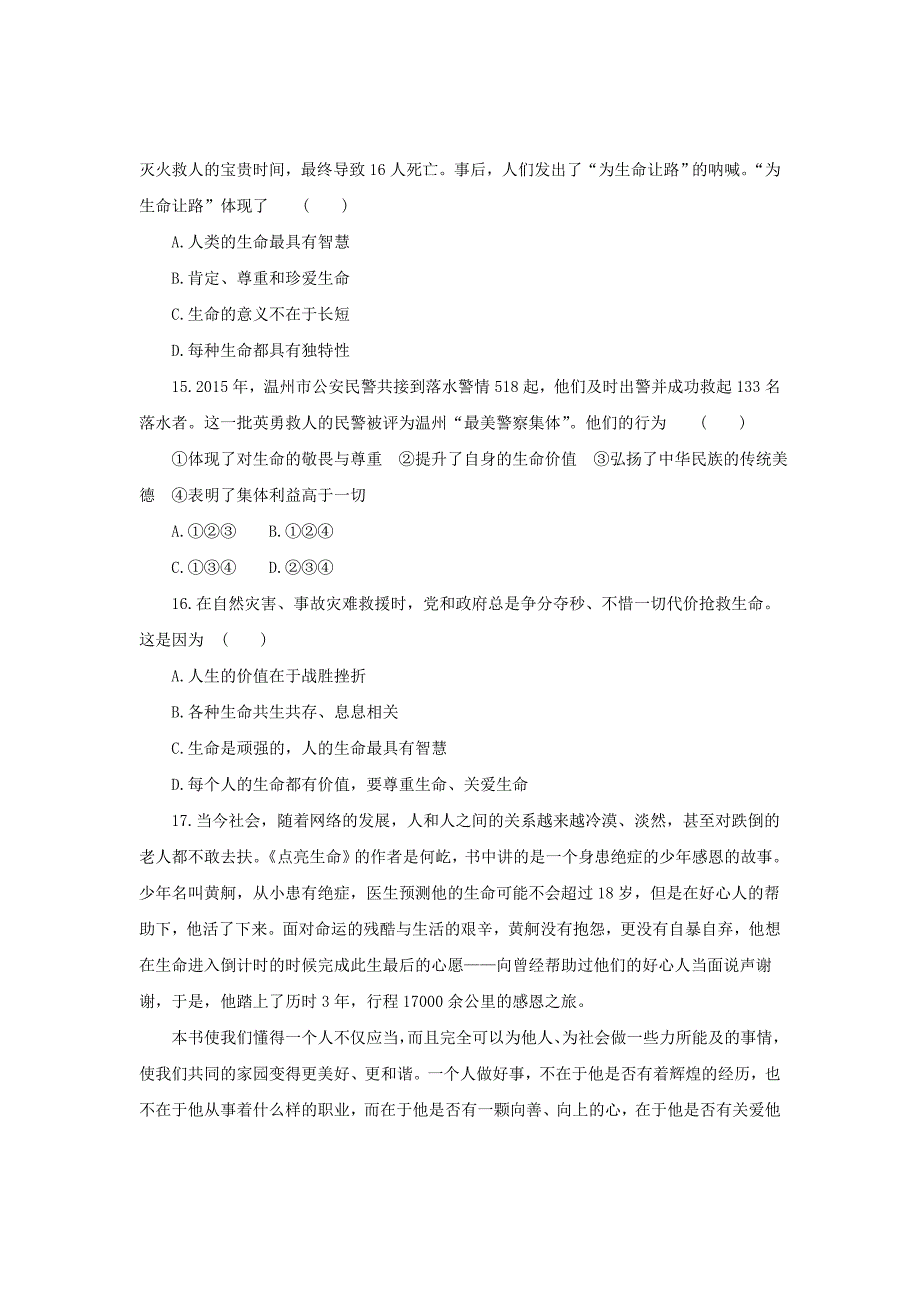 2017年秋七年级上学期《道德与法治》（人教版）同步练习：4.10.2活出生命的精彩4_第3页