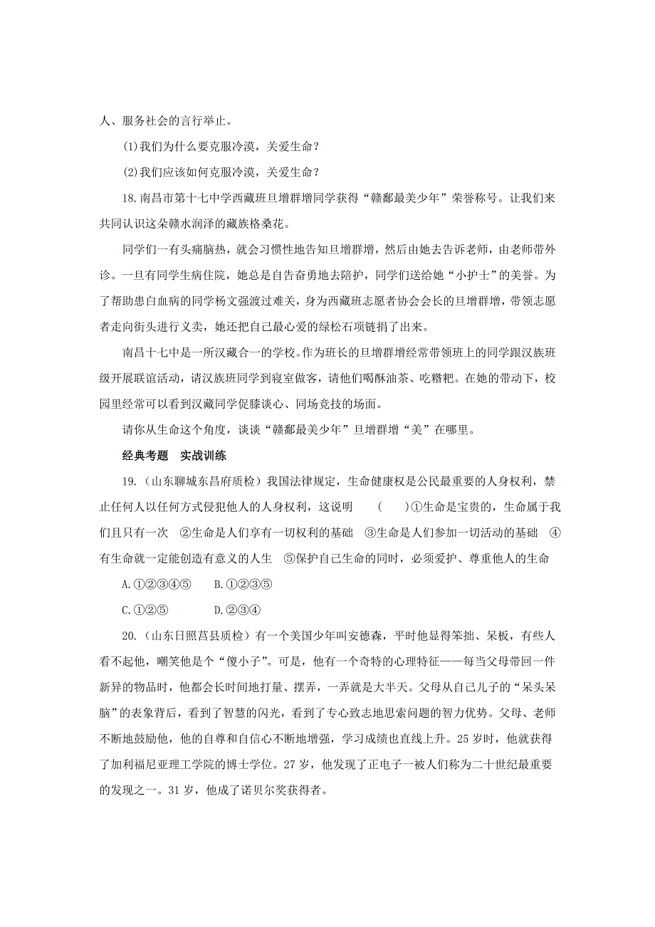 2017年秋七年级上学期《道德与法治》（人教版）同步练习：4.10.2活出生命的精彩4_第4页