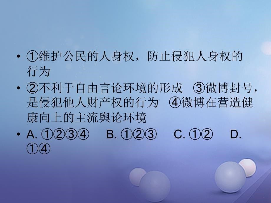 八年级道德与法治上册 第三单元 定分止争 依法有据 3_2 侵权要负责 第1框 明辨侵权行为课后作业课件 粤教版_第5页