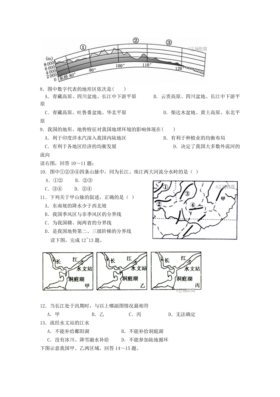 河北省鹿泉市2016_2017学年高二地理10月月考试题文_第2页