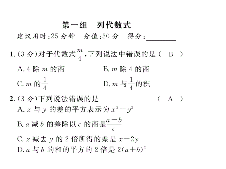 2017年秋七年级数学上册（华师大版）精英课件：3.双休作业5_第2页