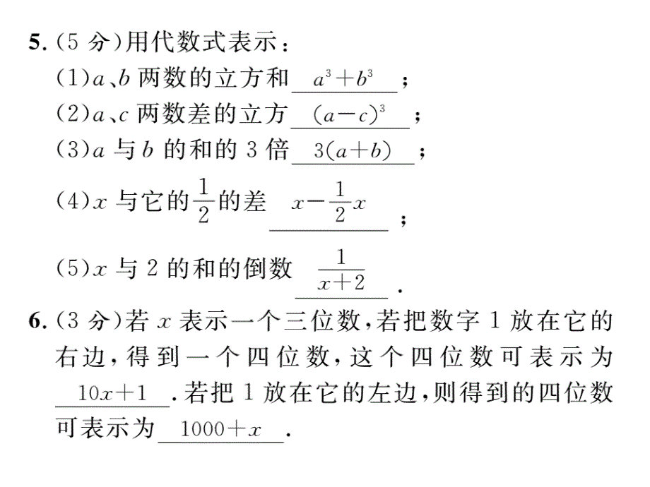 2017年秋七年级数学上册（华师大版）精英课件：3.双休作业5_第4页