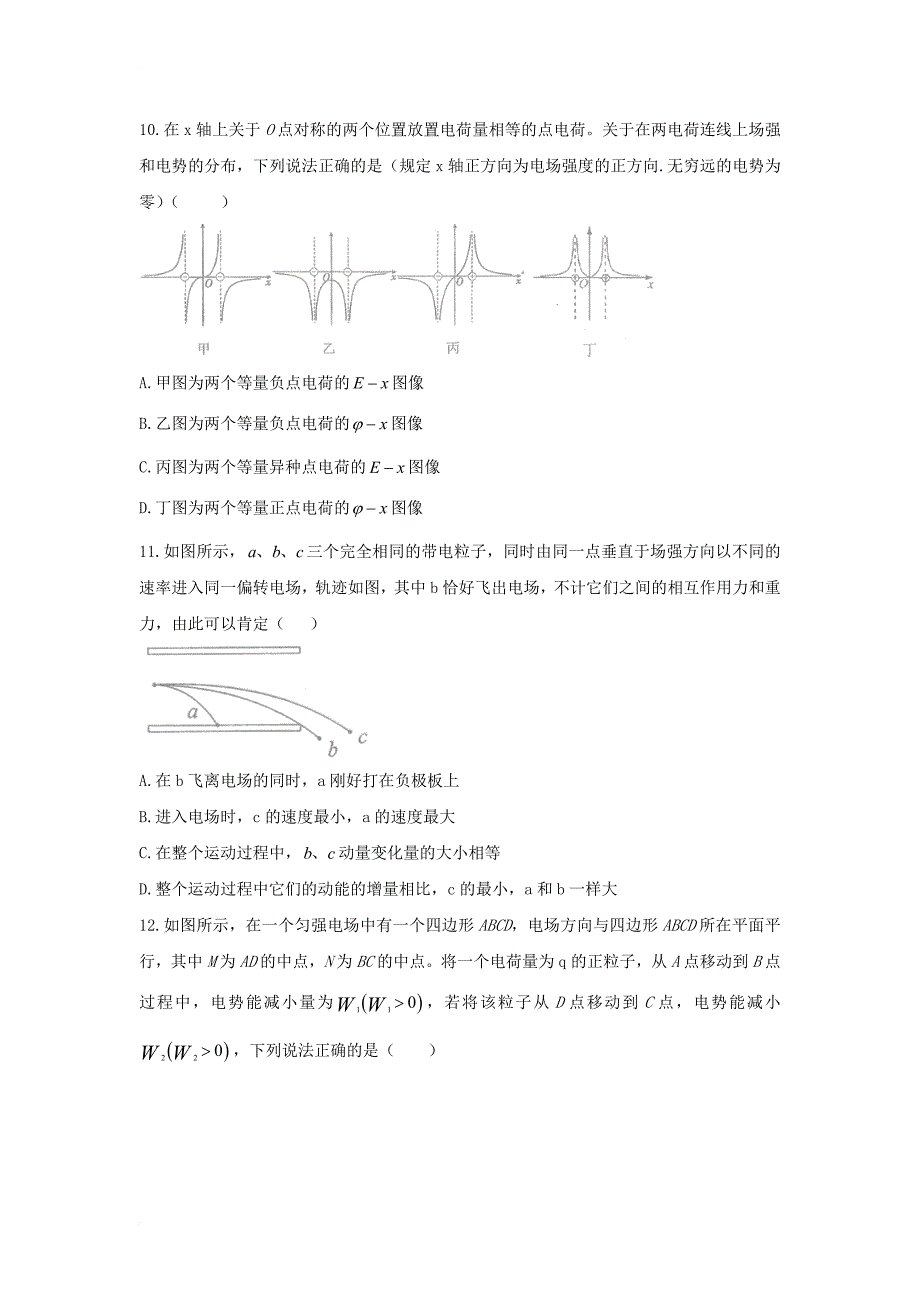 高二物理上学期第一次月考试题（无答案）3_第4页