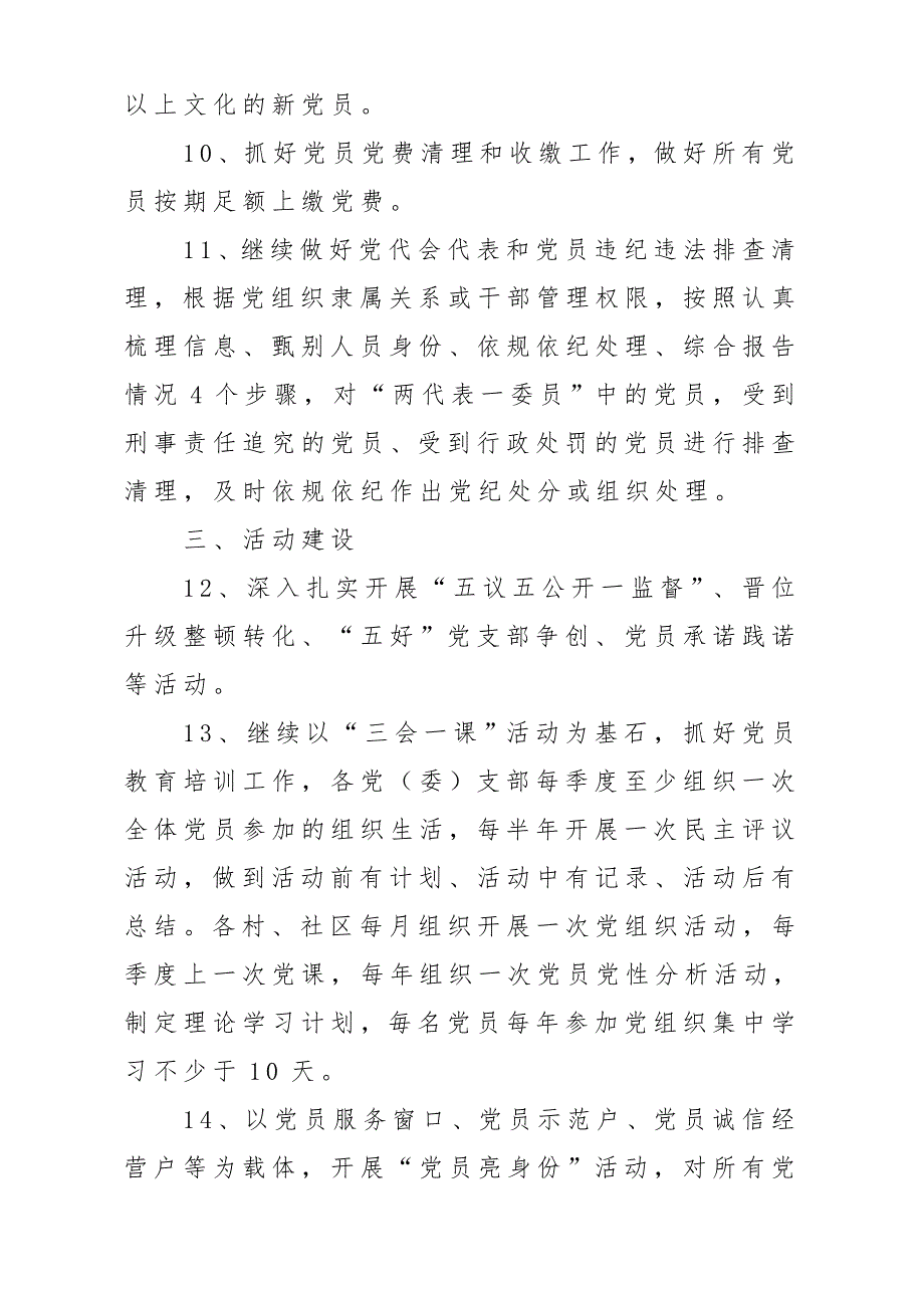 x某镇2019年度党建工作目标责任书_第3页