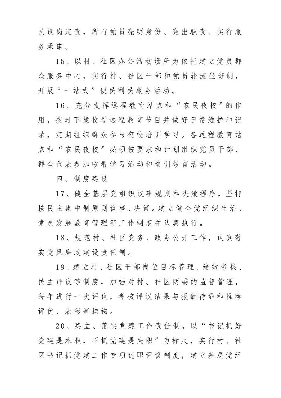 x某镇2019年度党建工作目标责任书_第4页