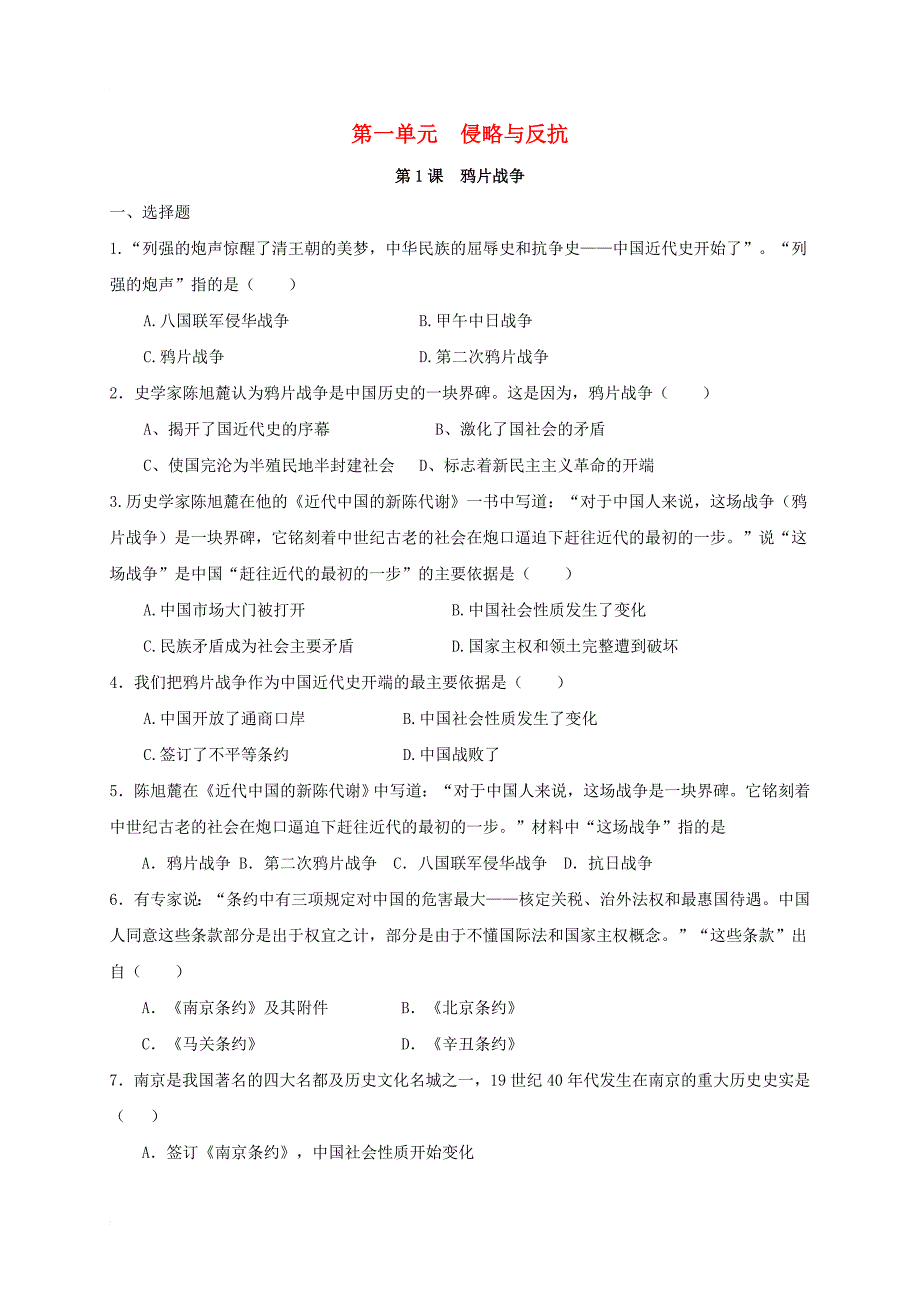 八年级历史上册 第1课 鸦片战争习题01 新人教版_第1页