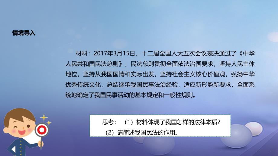 八年级道德与法治上册 第三单元 定分止争 依法有据 3_1 民法保障民事权利 第3框 民法的作用课件 粤教版_第2页