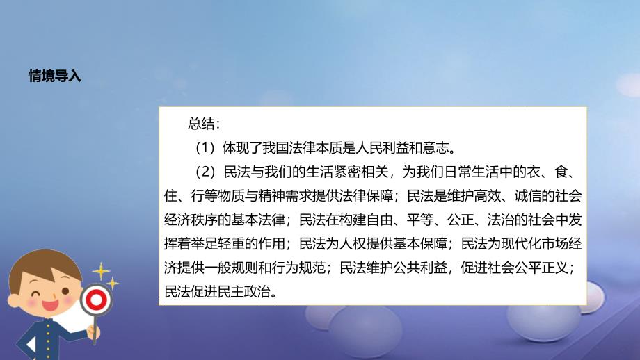 八年级道德与法治上册 第三单元 定分止争 依法有据 3_1 民法保障民事权利 第3框 民法的作用课件 粤教版_第3页