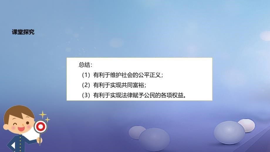 八年级道德与法治上册 第三单元 定分止争 依法有据 3_1 民法保障民事权利 第3框 民法的作用课件 粤教版_第5页