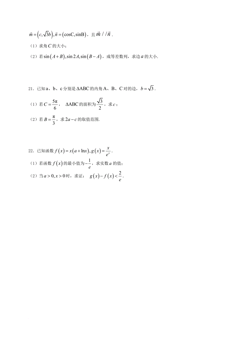 山东省济南市2018届高三数学第一学期阶段考试试题文_第4页