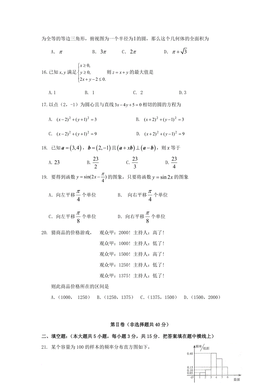 山东省济南市2017_2018学年高二数学上学期期中试题_第3页