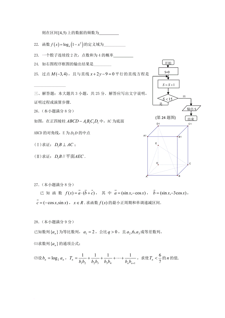 山东省济南市2017_2018学年高二数学上学期期中试题_第4页