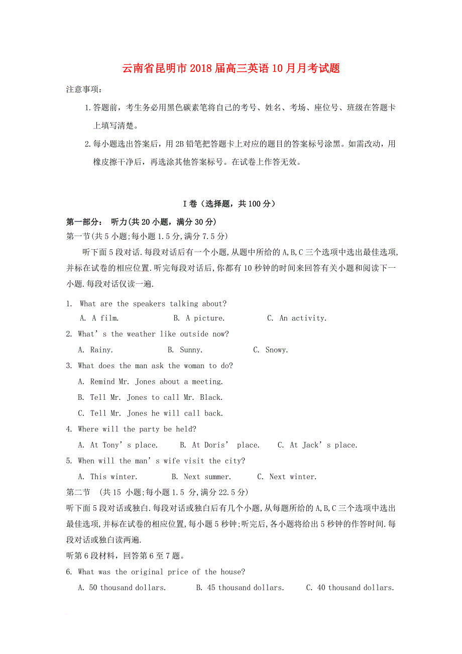 云南省昆明市2018届高三英语10月月考试题_第1页