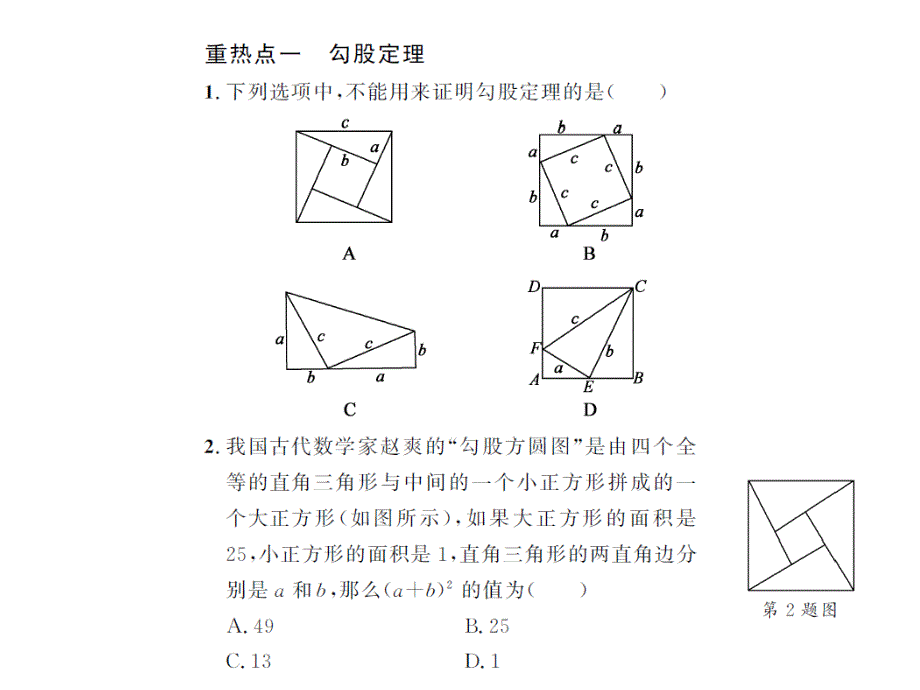 2017春人教版八年级数学下册课件：专题四_第2页