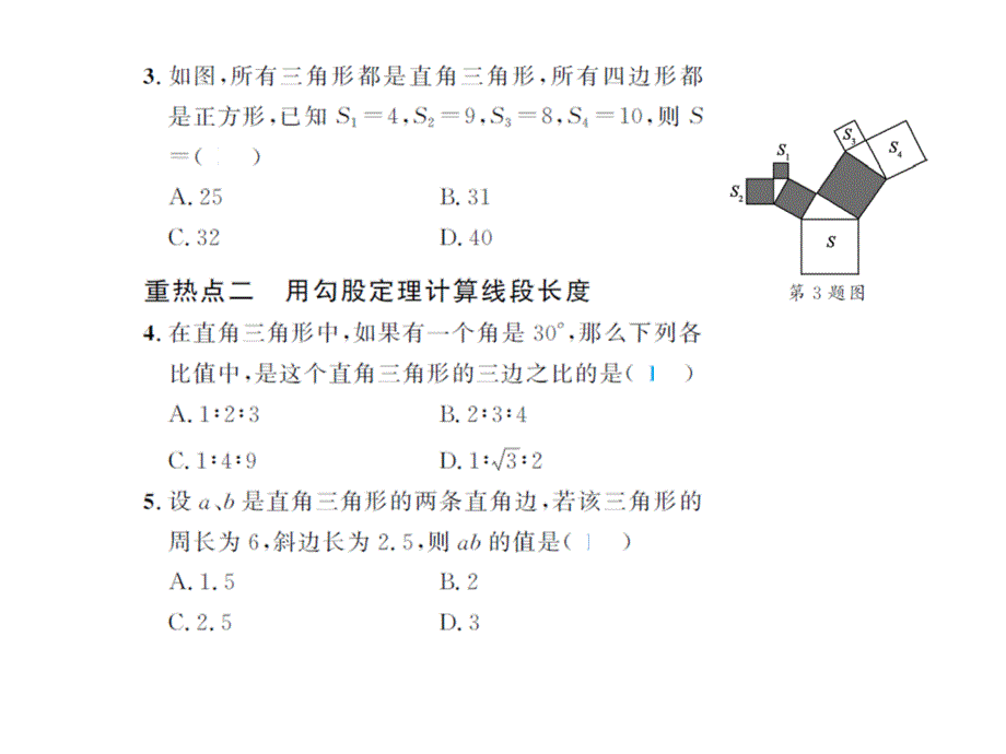 2017春人教版八年级数学下册课件：专题四_第3页